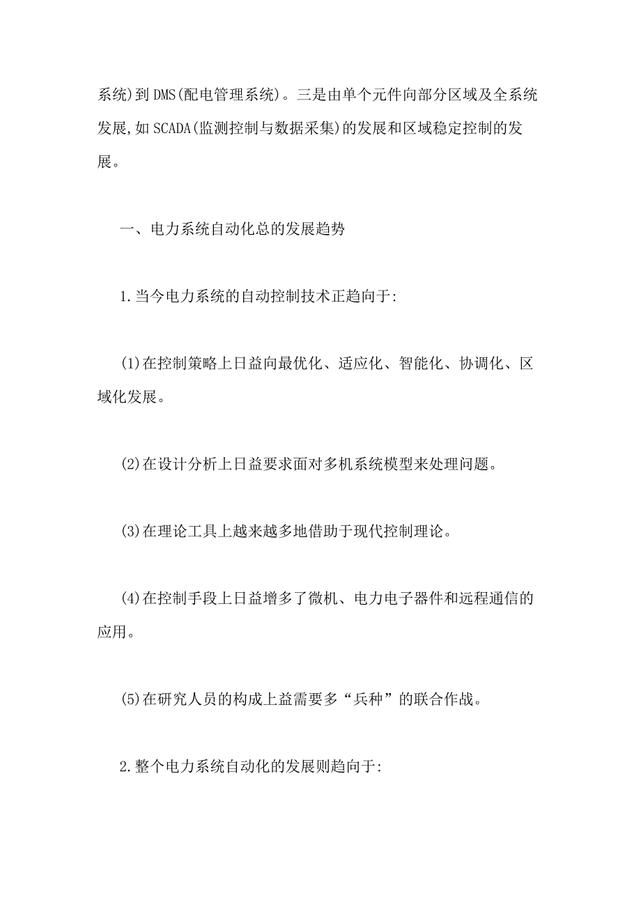 2020年【电气自动化化实习报告】电气工程及其自动化专业实习报告_第4页