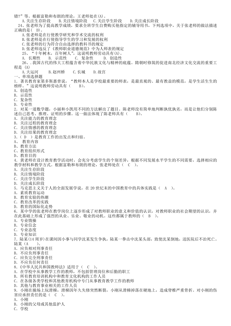 2018年江苏省教师师德师风知识竞赛题库和答案--_第2页