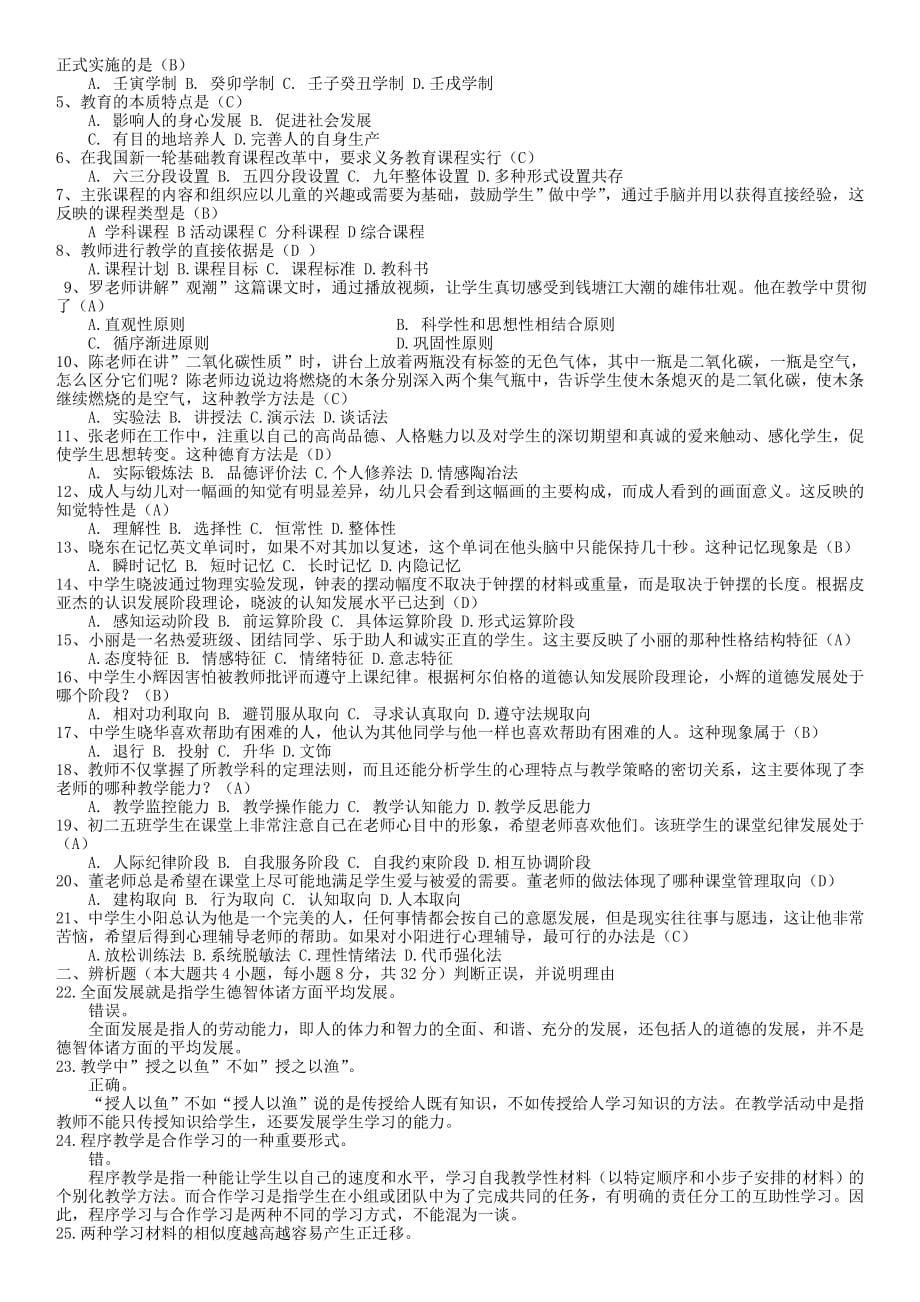 2018年江苏省教师师德师风知识竞赛题库和答案--_第5页