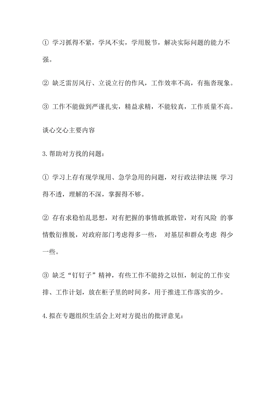 2018组织生活谈心谈话记录-谈心记录生活方面--_第3页