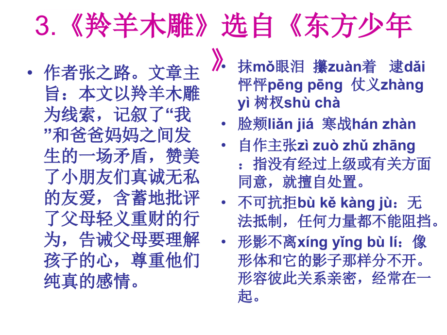 人教版初中语文总复习七年级上册字词课件_第4页