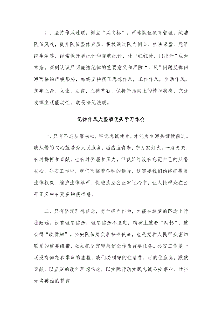 多篇2020年“纪律作风整顿”专项活动学习阶段心得体会稿汇编_第3页