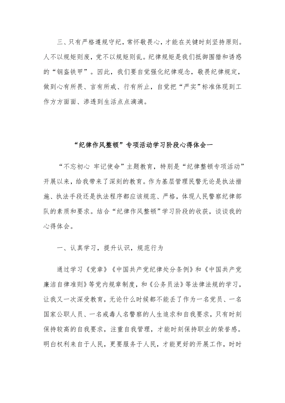 多篇2020年“纪律作风整顿”专项活动学习阶段心得体会稿汇编_第4页