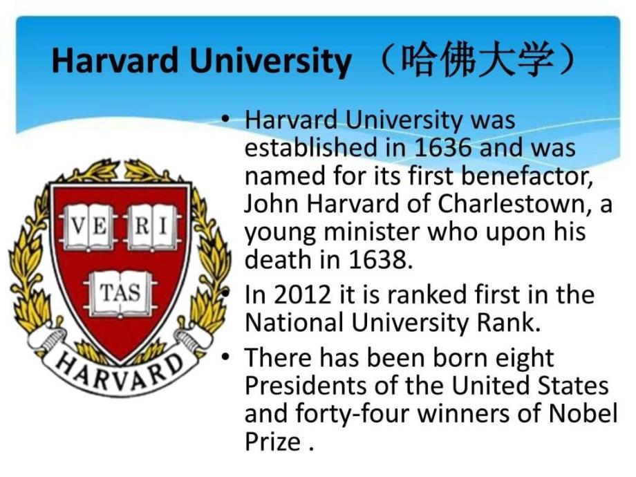 世界著名大学英文介绍课件_第3页