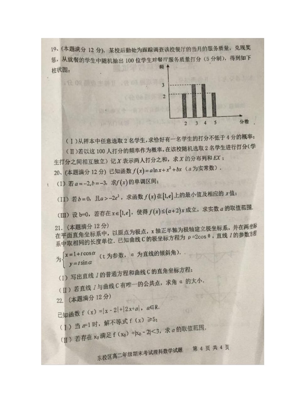 内蒙古乌兰察布市集宁区高二数学下学期期末考试试题试题（东校区）理（扫描版）_第4页