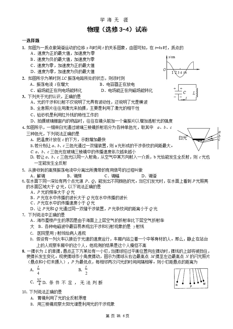 高中物理选修3-4测试题及答案 (2).pptx_第1页