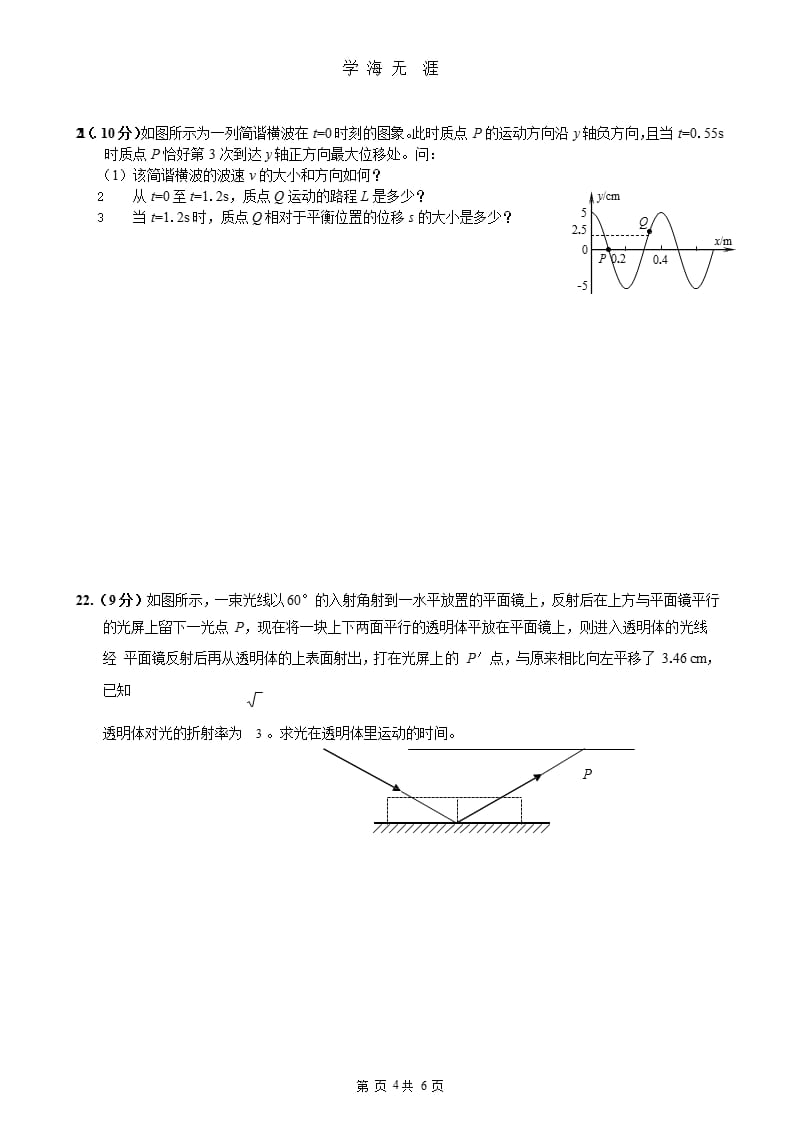 高中物理选修3-4测试题及答案 (2).pptx_第4页