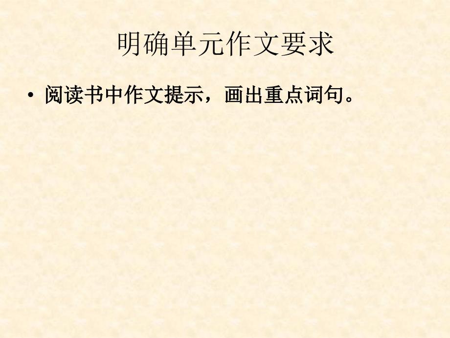 人教版四年级下册第二单元作文指导(心里话)课件_第2页