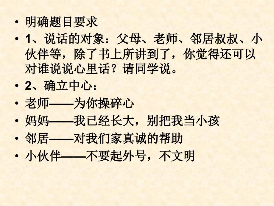 人教版四年级下册第二单元作文指导(心里话)课件_第3页