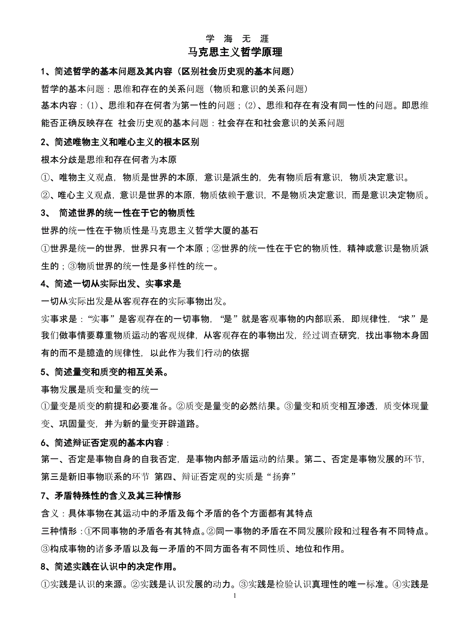2019成考政治重要知识点梳理（2020年九月）.pptx_第1页