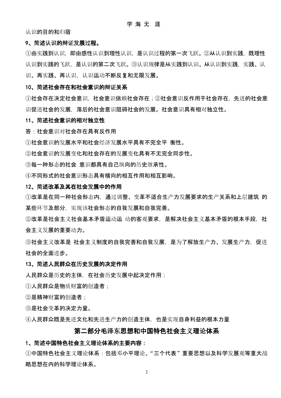 2019成考政治重要知识点梳理（2020年九月）.pptx_第2页