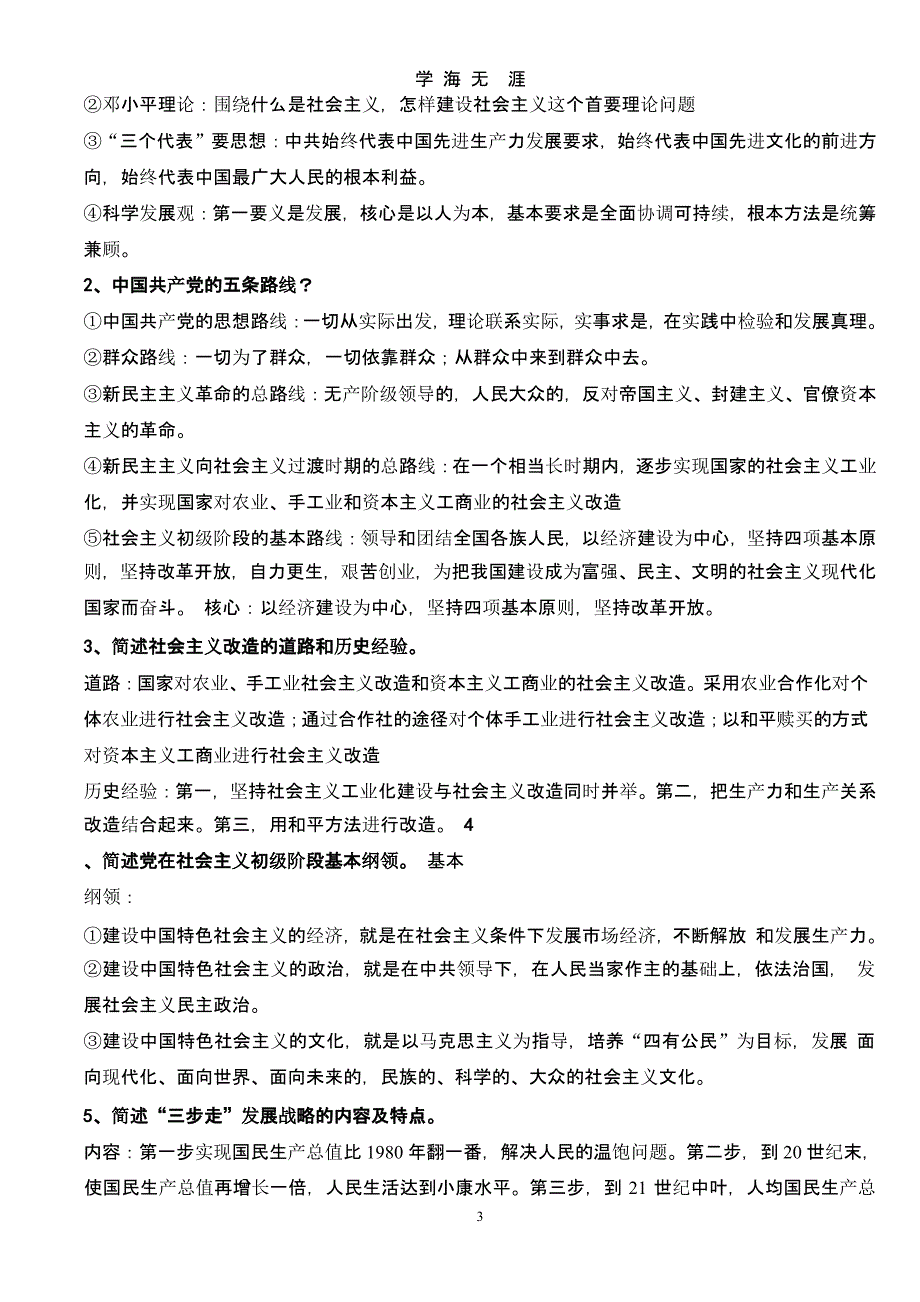 2019成考政治重要知识点梳理（2020年九月）.pptx_第3页