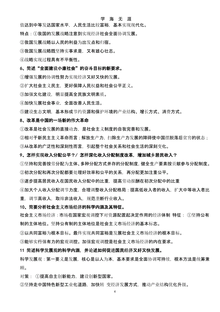 2019成考政治重要知识点梳理（2020年九月）.pptx_第4页