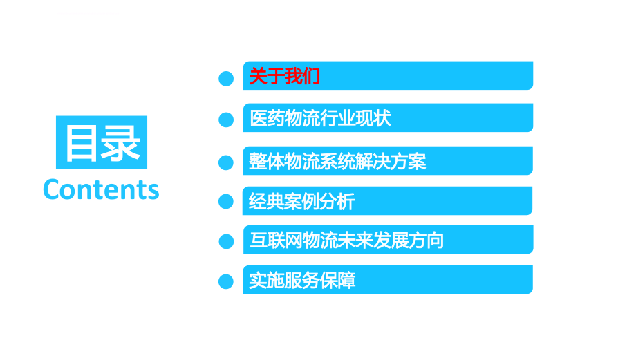 互联网+医药行业物流解决方案 医药物流方案建议书课件_第3页