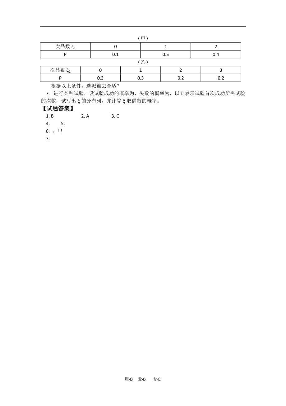 高中数学：《离散型随机变量的期望和方差》学案（旧人教版选修2）_第3页