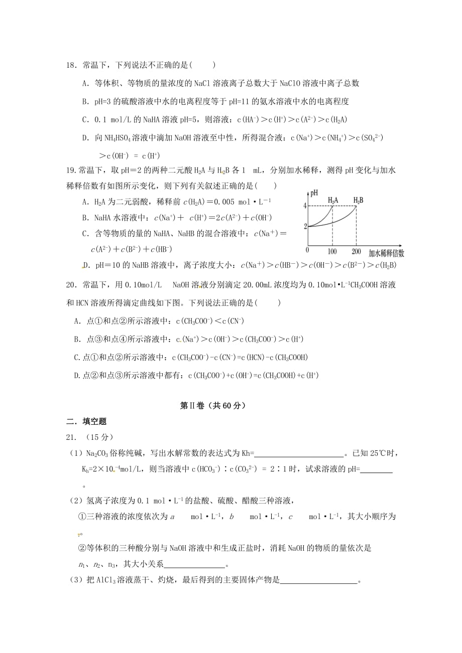 内蒙古通辽实验中学高二化学上学期第一次月考试题_第4页