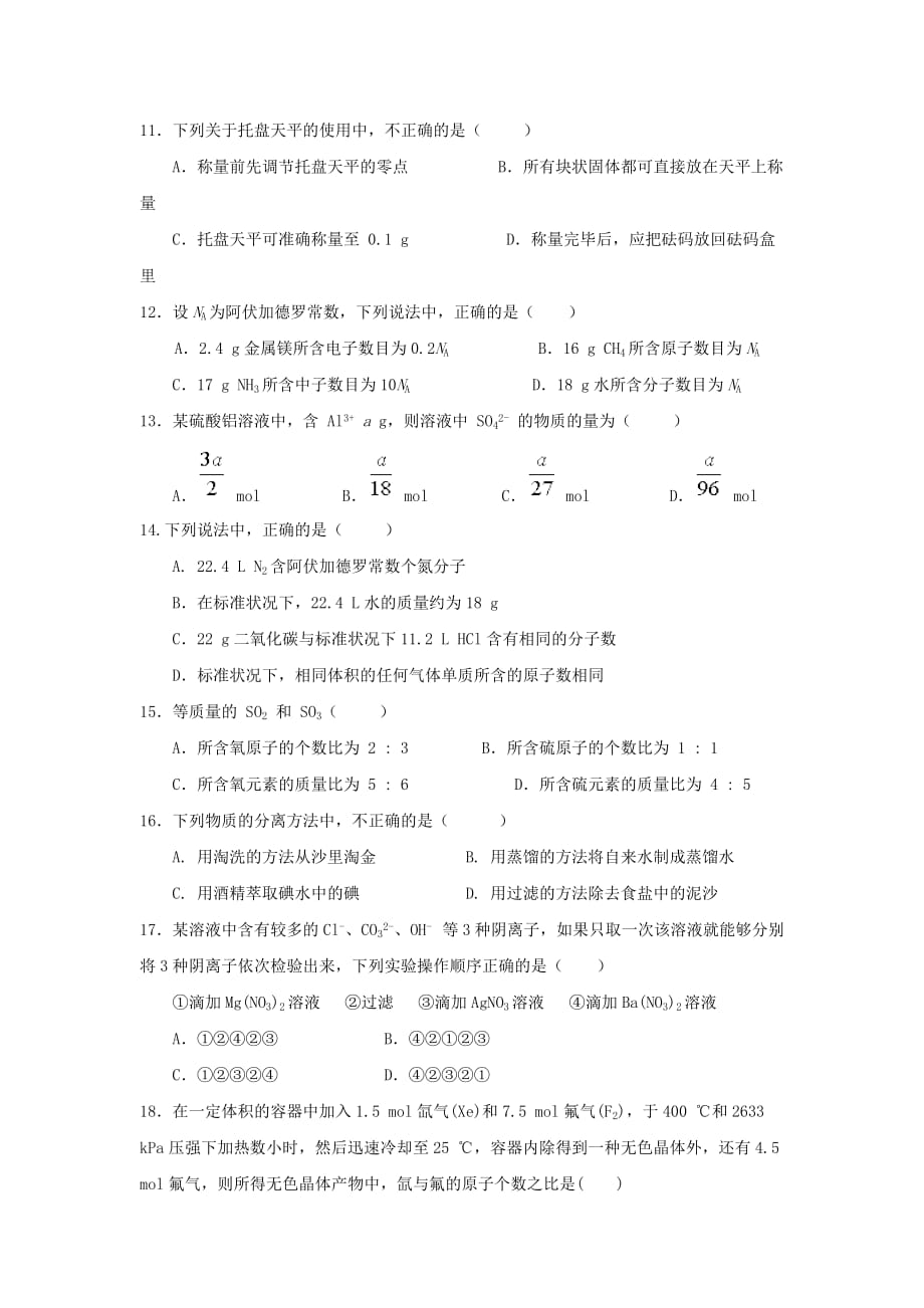 内蒙古包头市高一化学10月月考试题_第3页