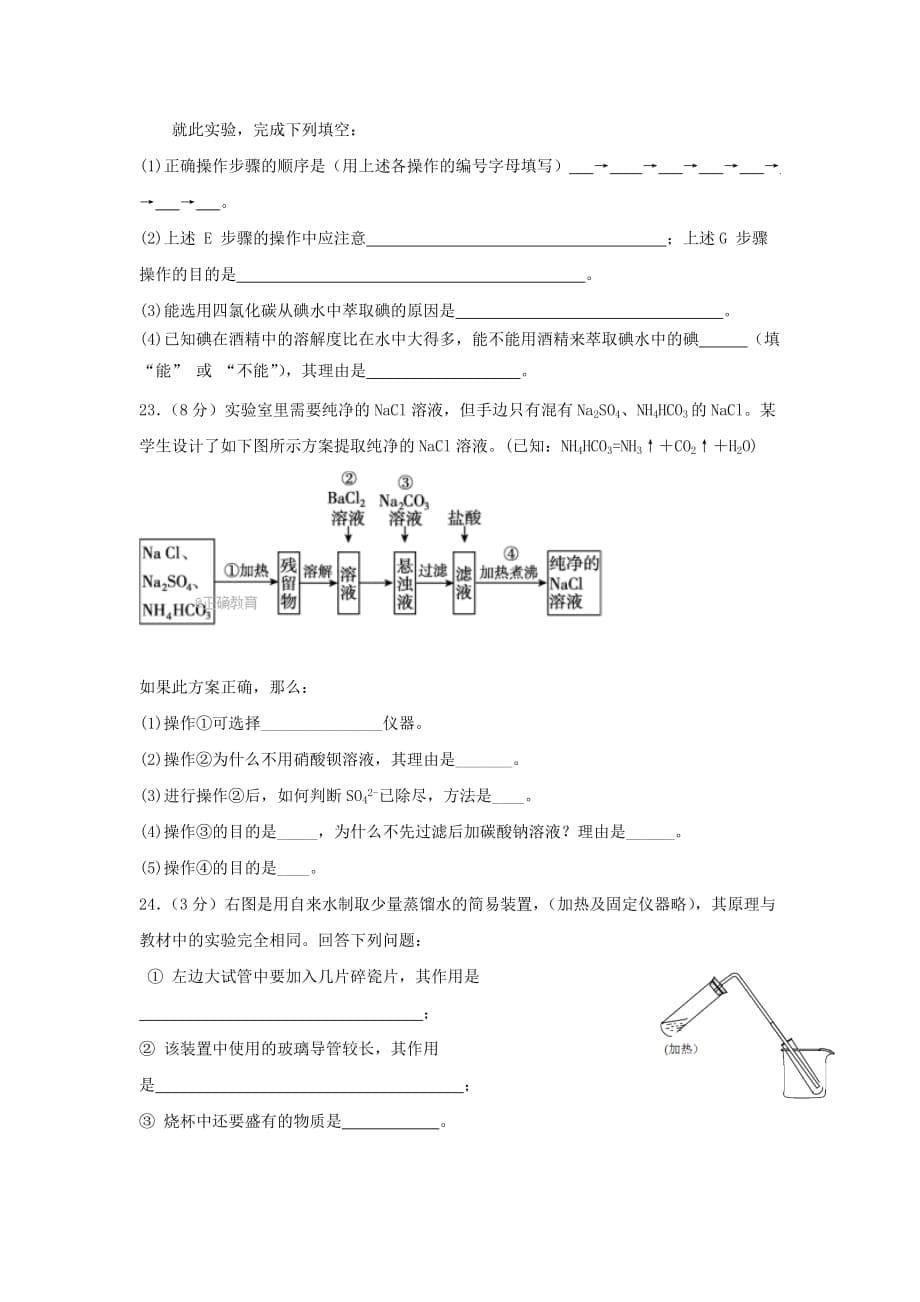 内蒙古包头市高一化学10月月考试题_第5页