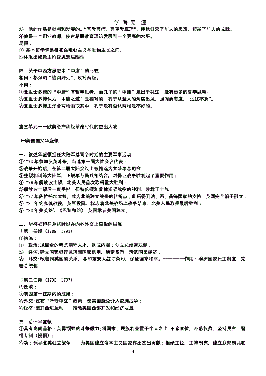 2019年人教版高中历史【选修4】知识点总结(全站).pptx_第4页