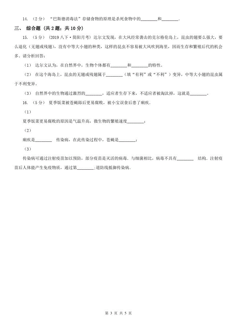 安徽省宿州市中考生物模拟试卷(一)_第3页