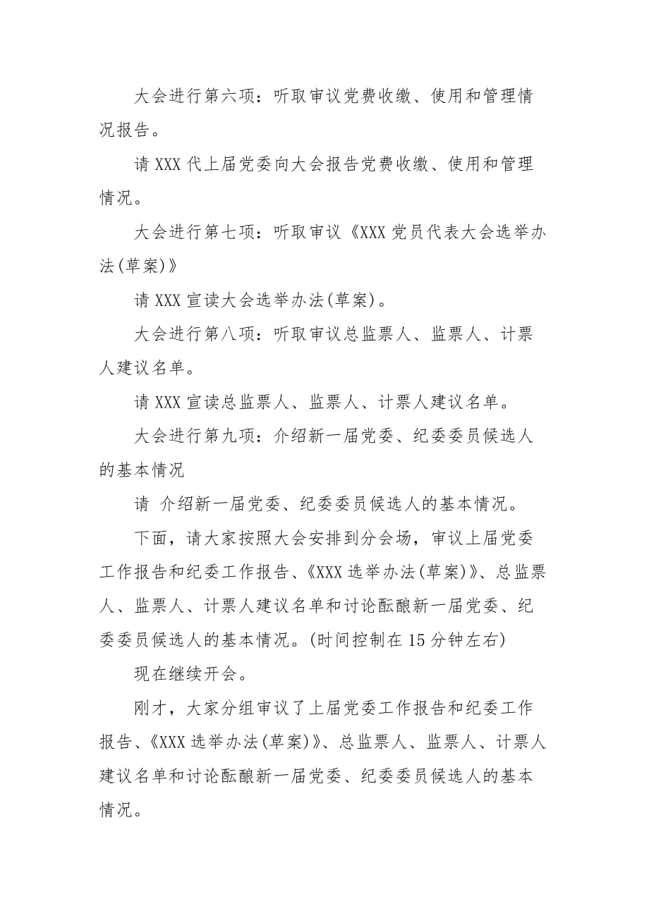 精编202X年党委换届选举大会主持词(一）_第2页