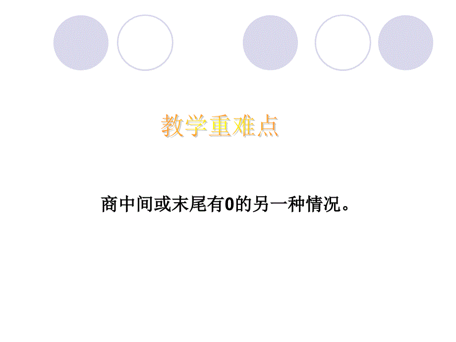 人教版三年级下册除数是一位数的除法例课件_第3页