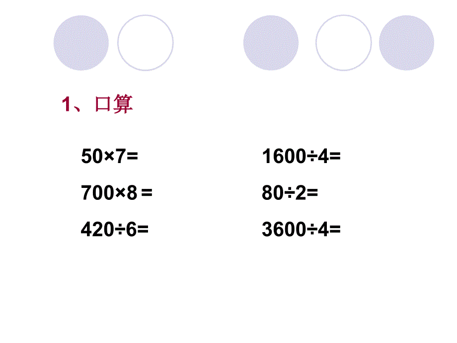 人教版三年级下册除数是一位数的除法例课件_第4页