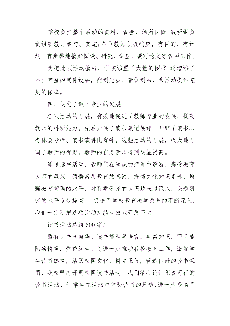 假期读书活动总结600字范文5篇_第2页