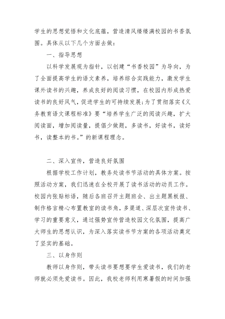 假期读书活动总结600字范文5篇_第3页