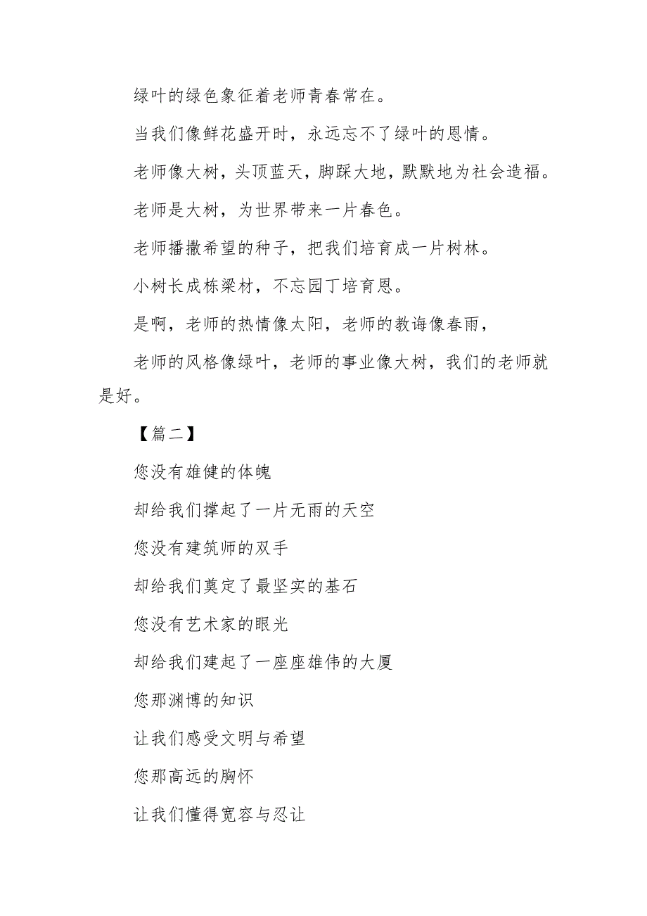 歌颂老师的诗歌四篇与教师节诗歌朗诵稿八首_第2页