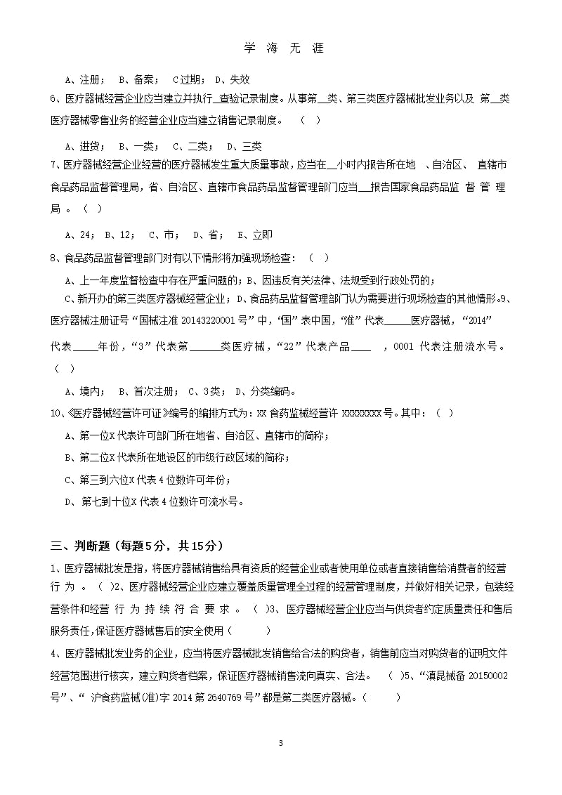 2018《医疗器械经营监督管理办法》考试卷及答案（2020年九月）.pptx_第3页