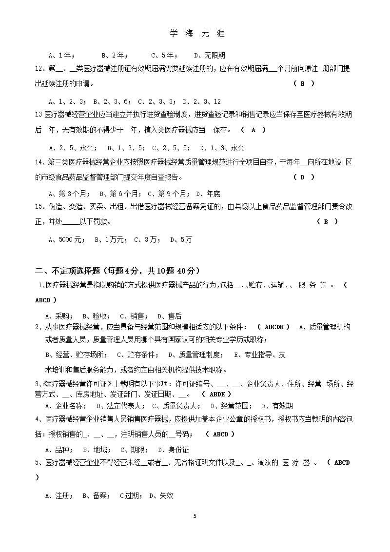 2018《医疗器械经营监督管理办法》考试卷及答案（2020年九月）.pptx_第5页