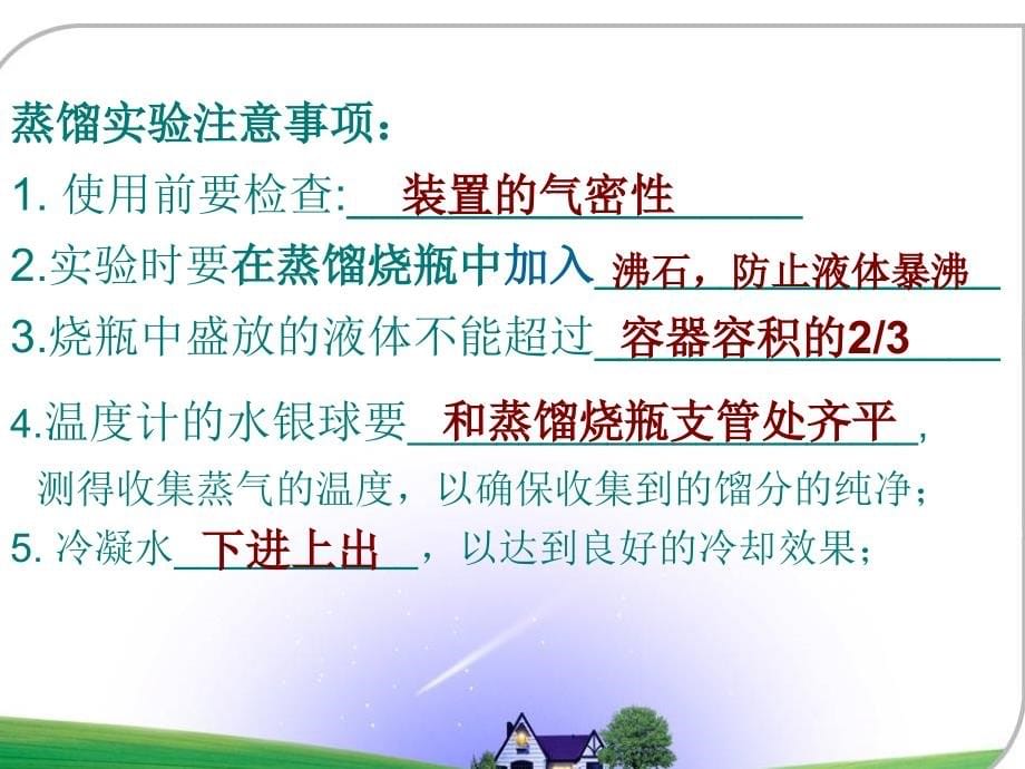 人教版化学必修1第一章知识点复习(使用)课件_第5页