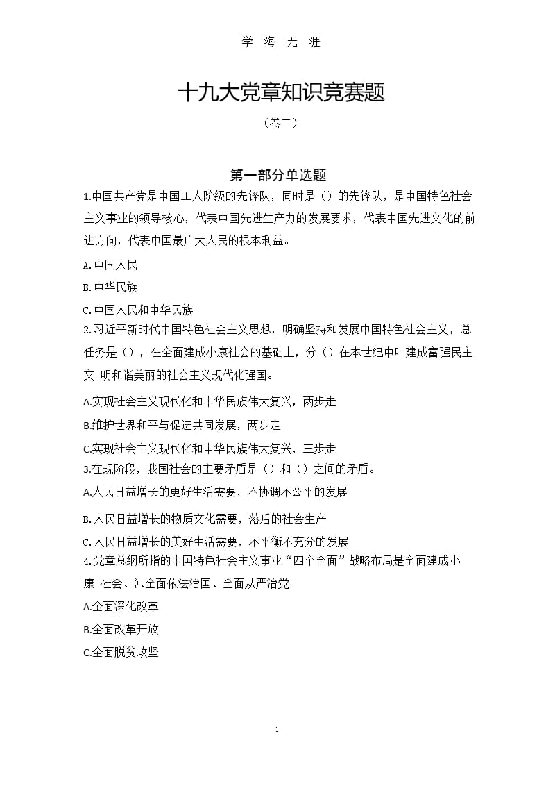 党员知识竞赛题库1(50)（2020年九月）.pptx_第1页