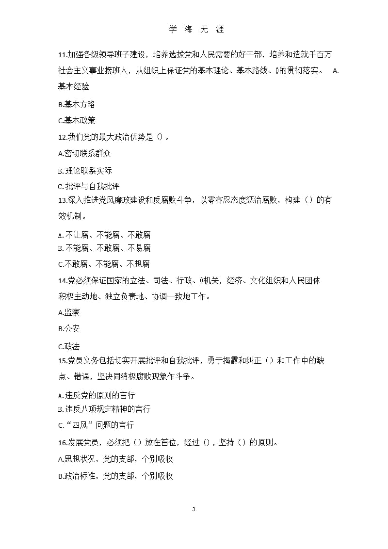 党员知识竞赛题库1(50)（2020年九月）.pptx_第3页