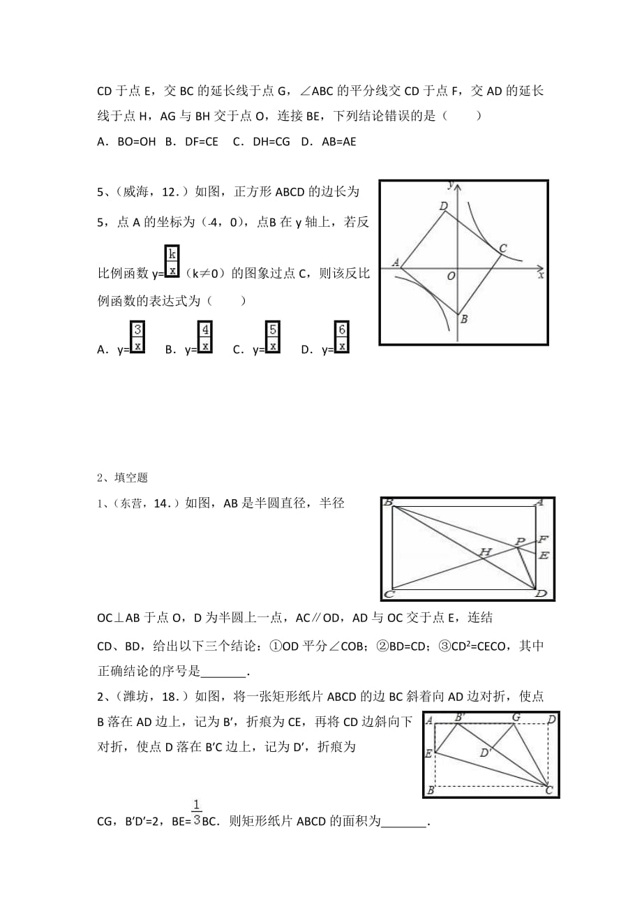 2017山东数学中考真题,分类汇编--,几何综合大题--_第2页