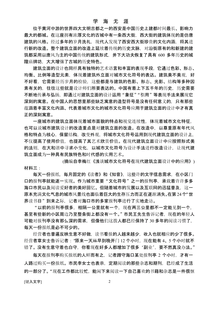 2020山东高考语文模拟试题（2020年九月）.pptx_第2页