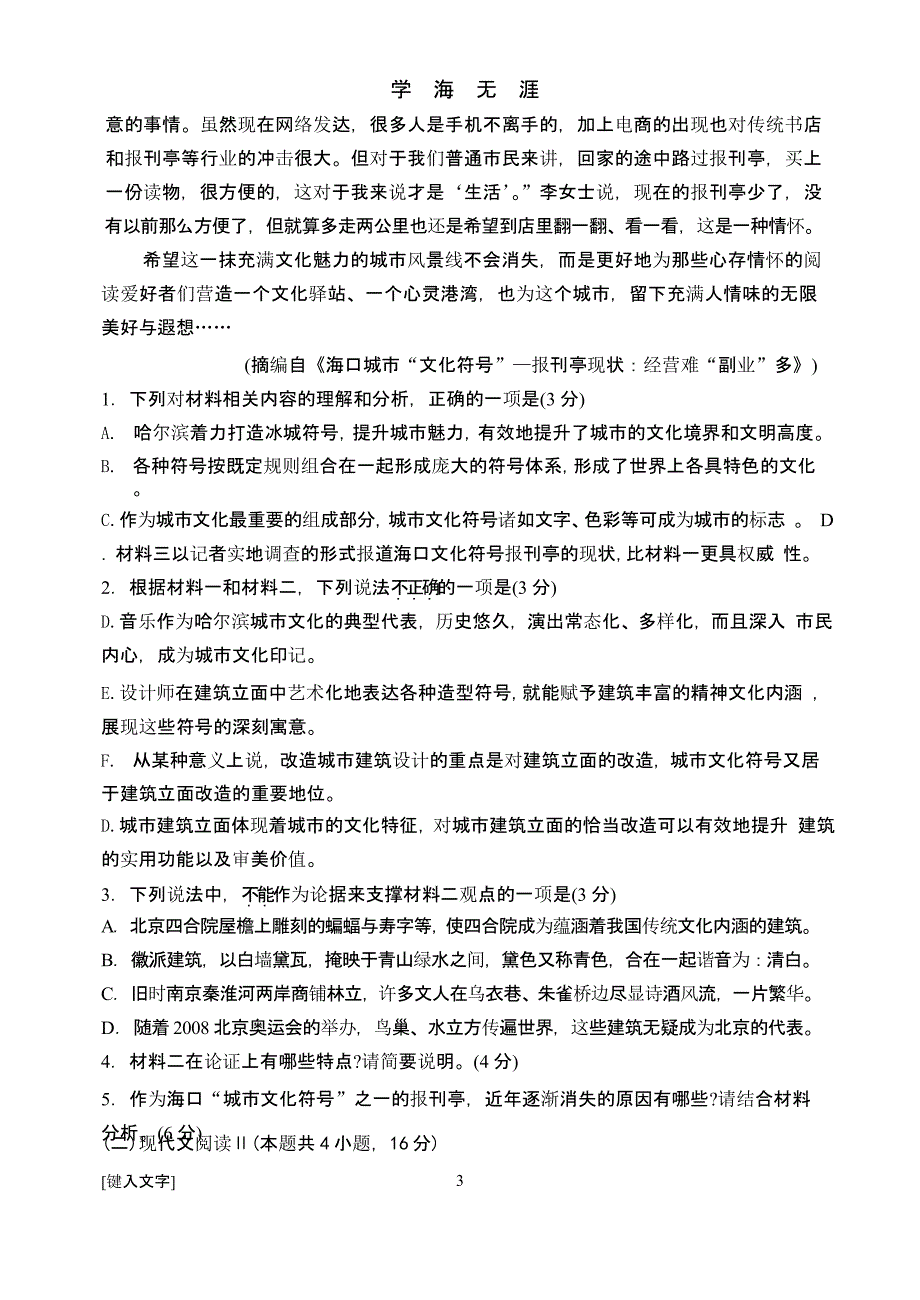 2020山东高考语文模拟试题（2020年九月）.pptx_第3页