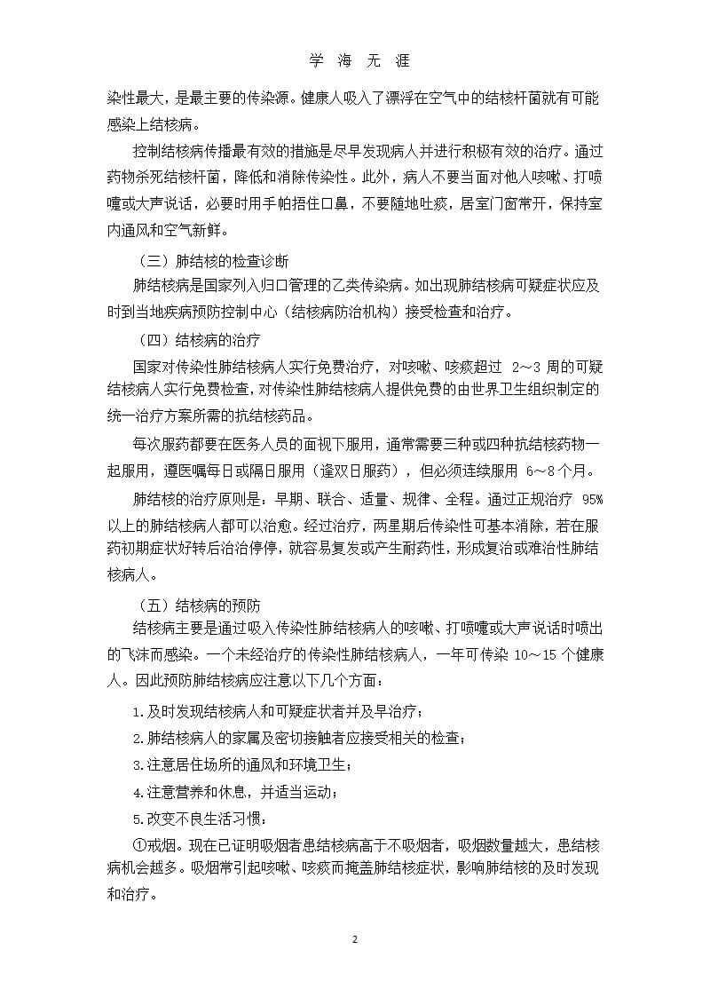 肺结核病的防控宣传教育 活动方案.pptx_第2页