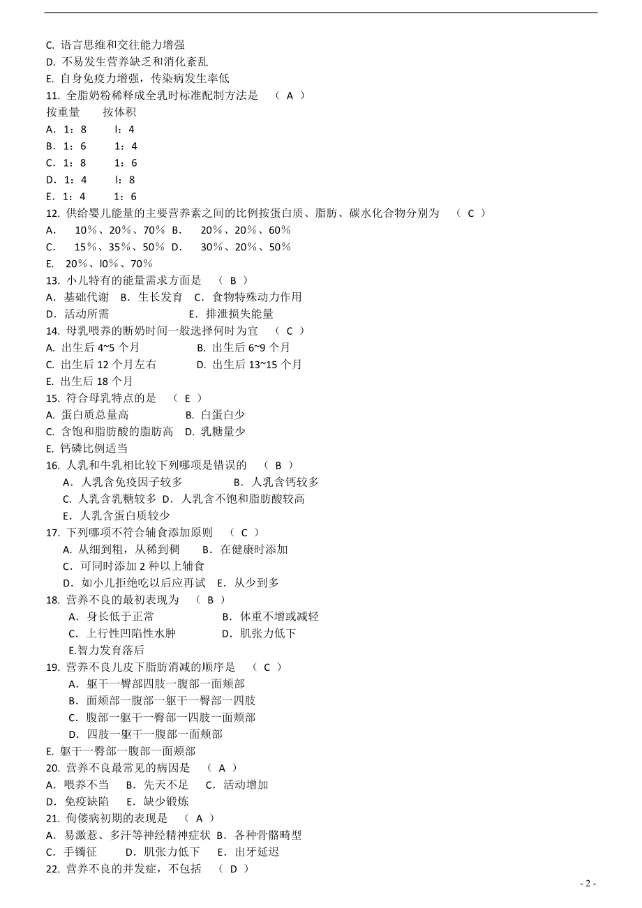 2020山东医师定考临床医学儿科专业题库_第2页