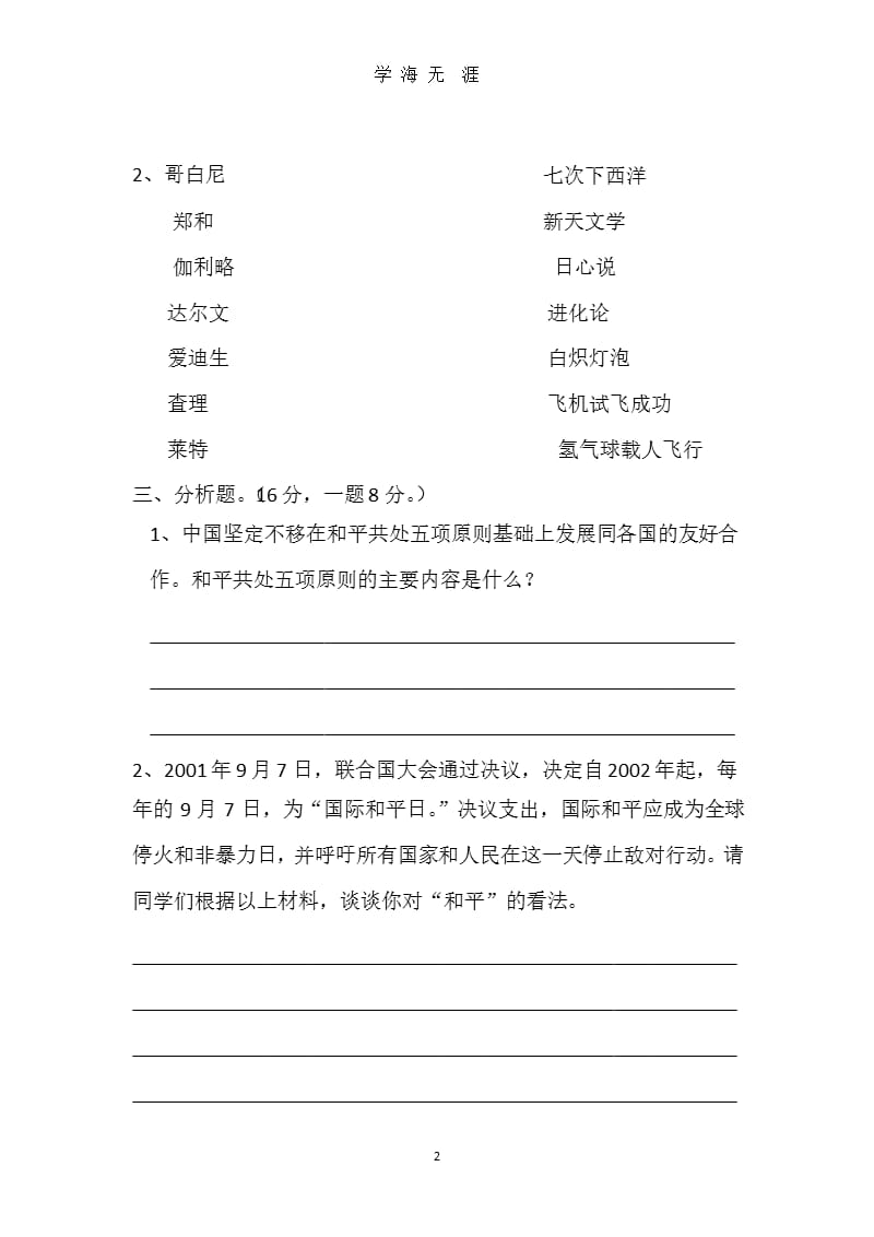 部编版六年级下册道德与法制期末试卷 (2).pptx_第2页