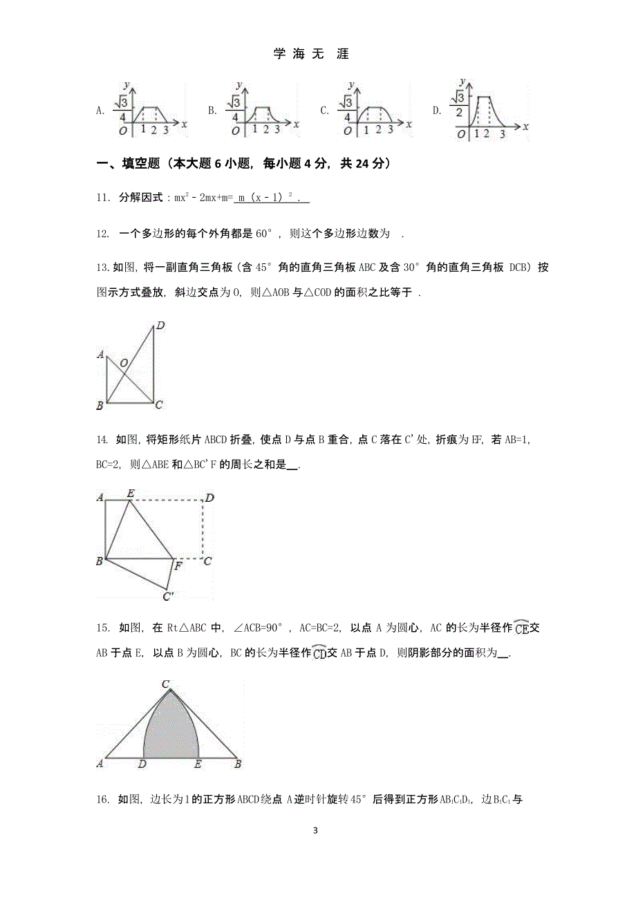 2019广东省中考数学模拟试卷(含答案版)（2020年九月）.pptx_第3页