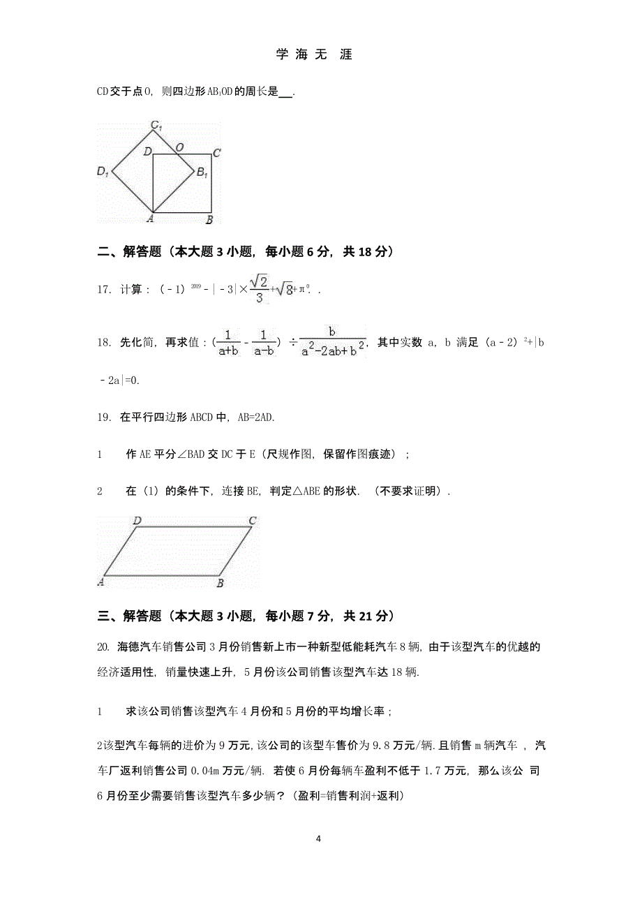 2019广东省中考数学模拟试卷(含答案版)（2020年九月）.pptx_第4页
