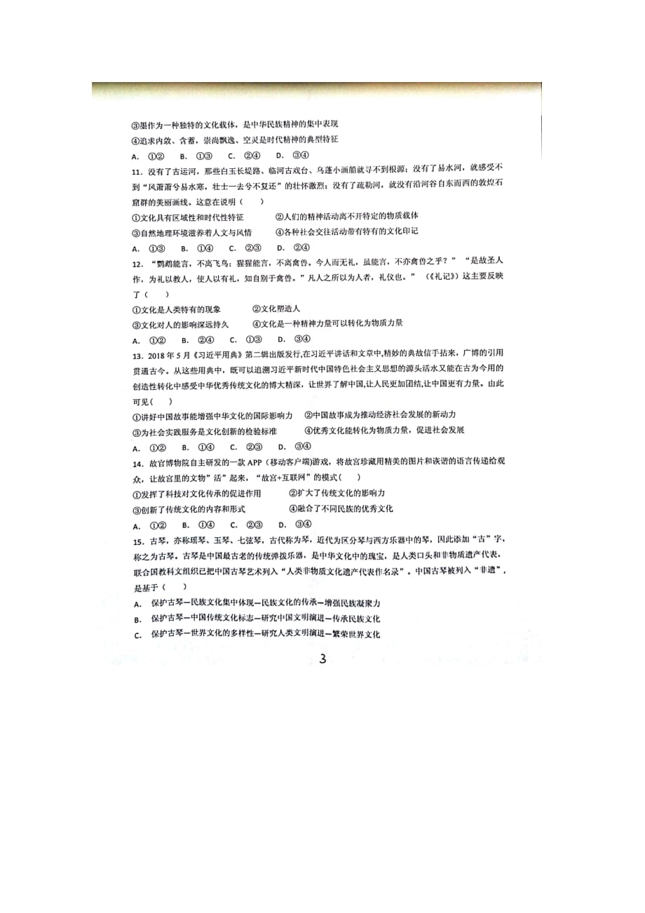 内蒙古包头市回民中学高二政治上学期期中试题（扫描版）_第3页