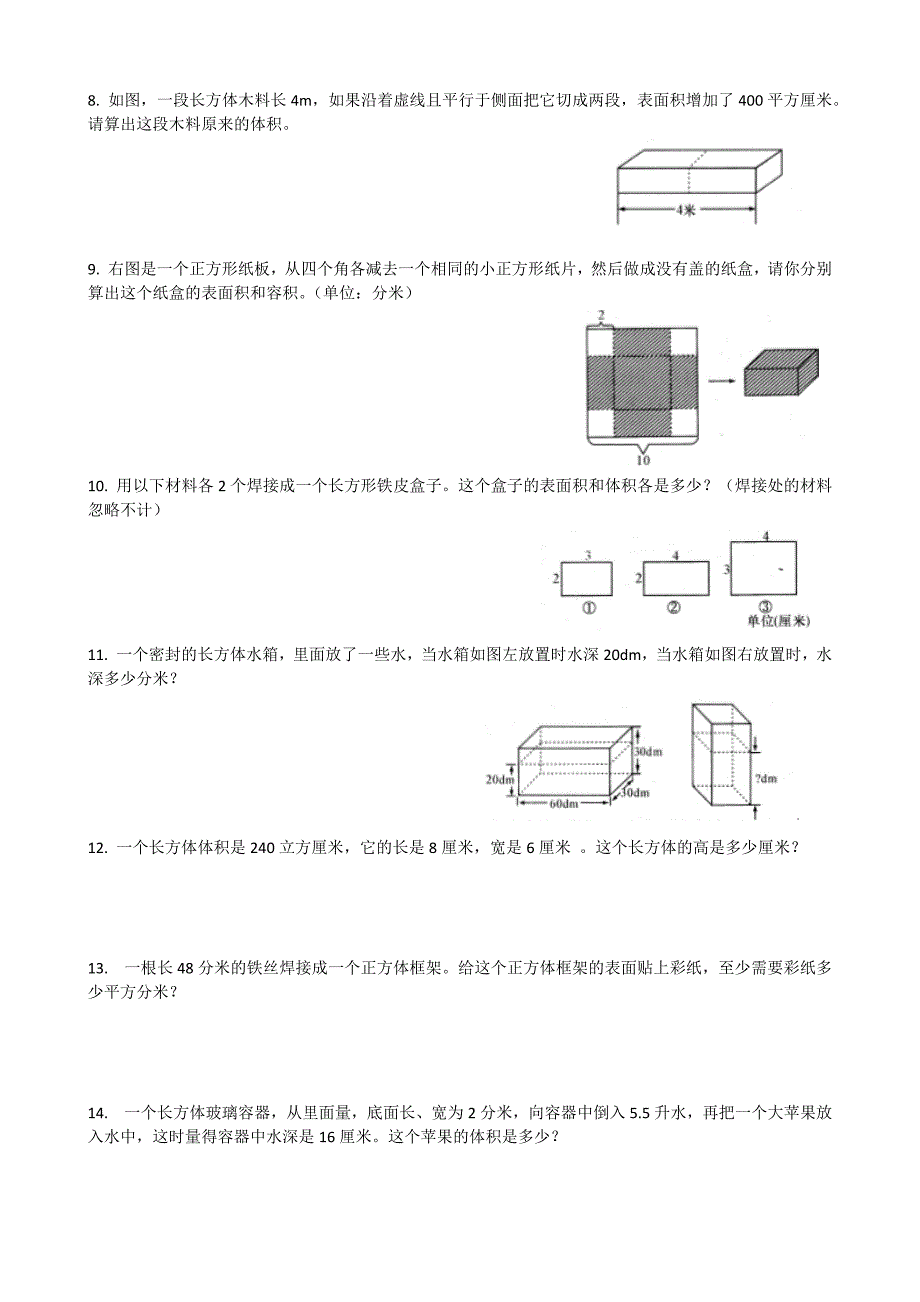 五年级下册数学长方体和正方体解决问题-_第2页