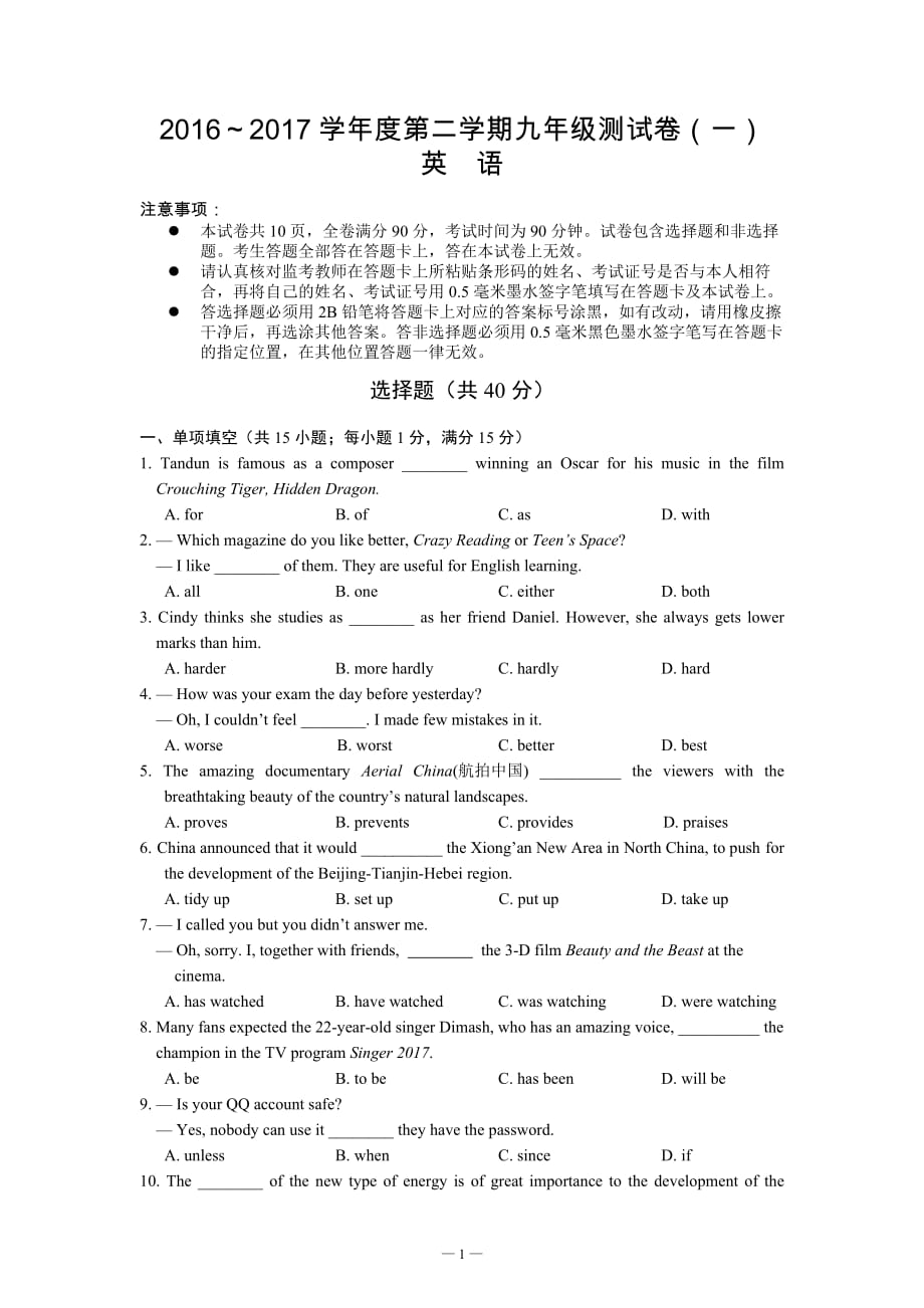 2017南京市玄武区 英语一模(含答案)--_第1页