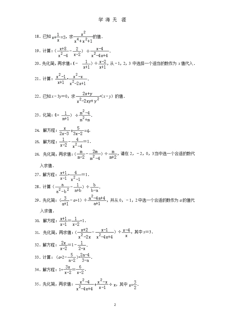 八年级50道计算题（2020年九月）.pptx_第2页