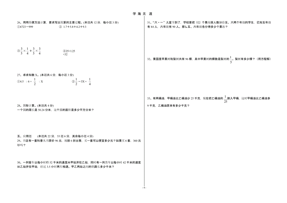 2018苏教版六年级下册数学期末试卷(10套)（2020年九月）.pptx_第4页