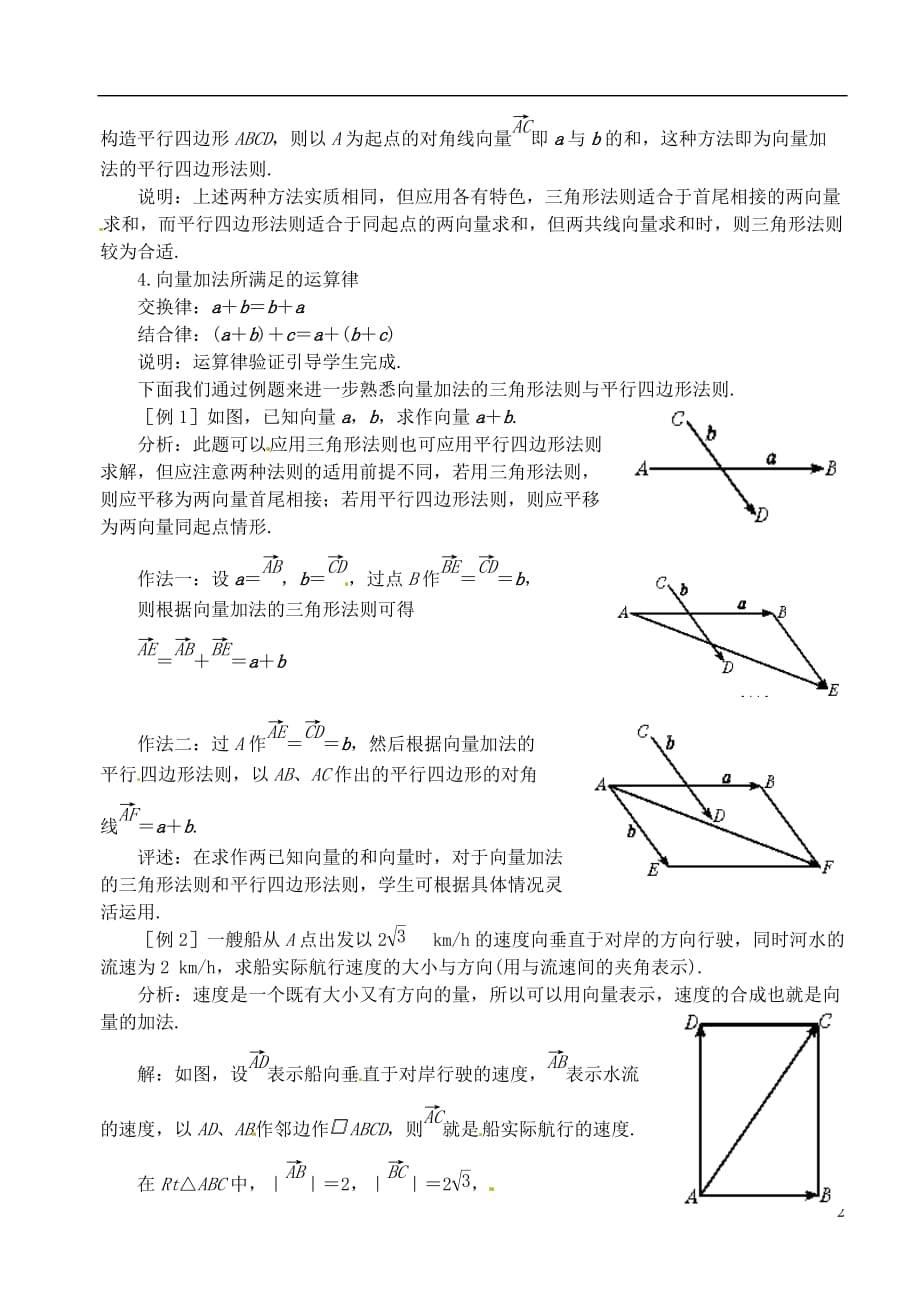 高中数学 第二章 第二课时 向量的加法与减法（一）教案 苏教版必修4_第2页