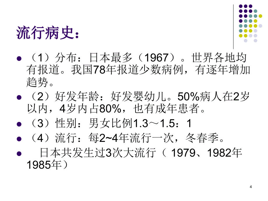 （优质医学）川崎病护理查房_第4页